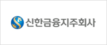 신한금융그룹