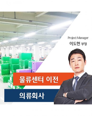 난ㅇ구 물류센터 이전