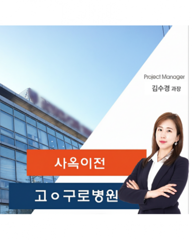 고ㅇ구로병원 숙직실 이전